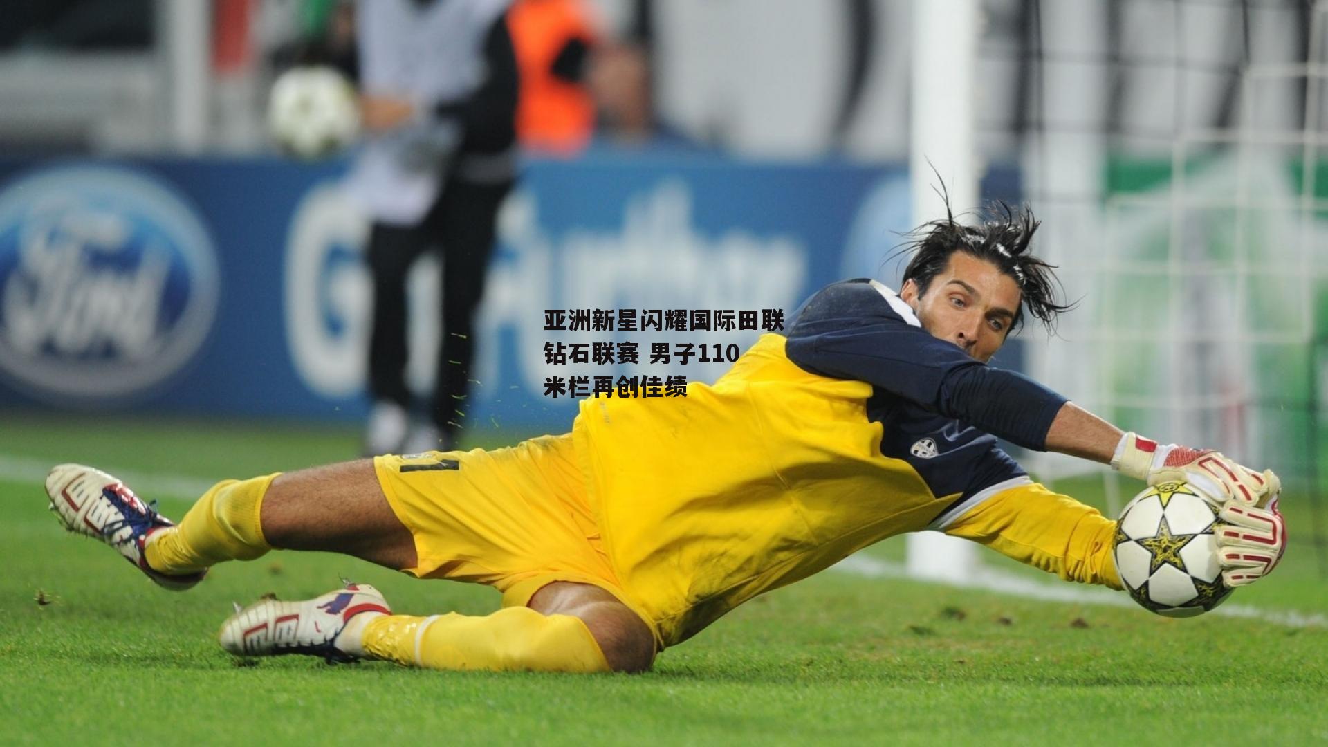 b体育官网-亚洲新星闪耀国际田联钻石联赛 男子110米栏再创佳绩