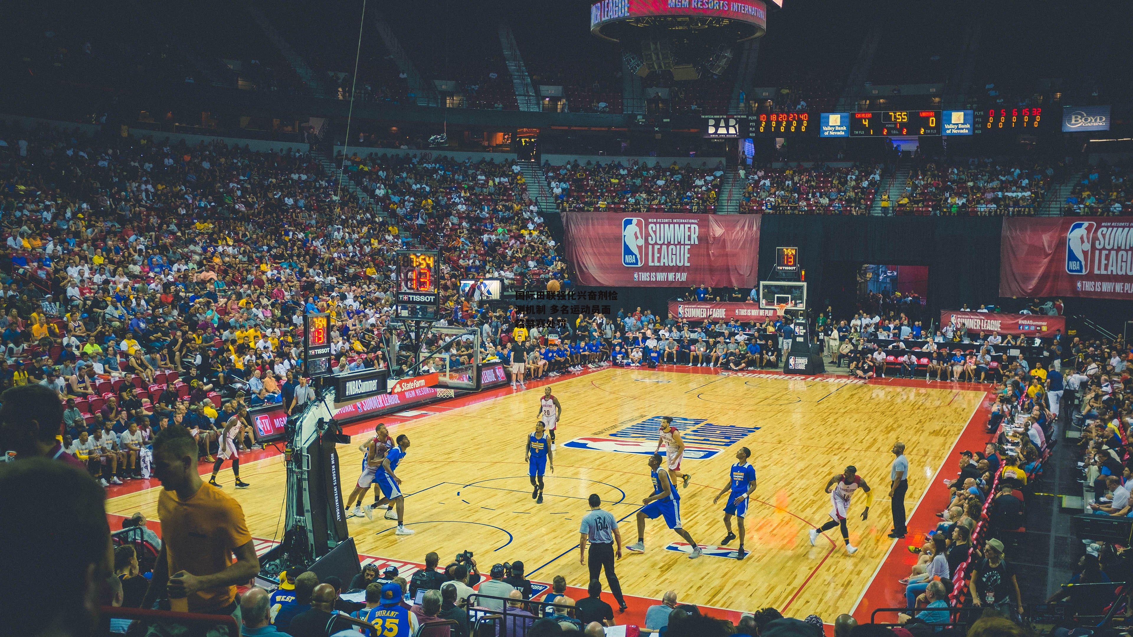 国际田联强化兴奋剂检测机制 多名运动员面临禁赛处罚