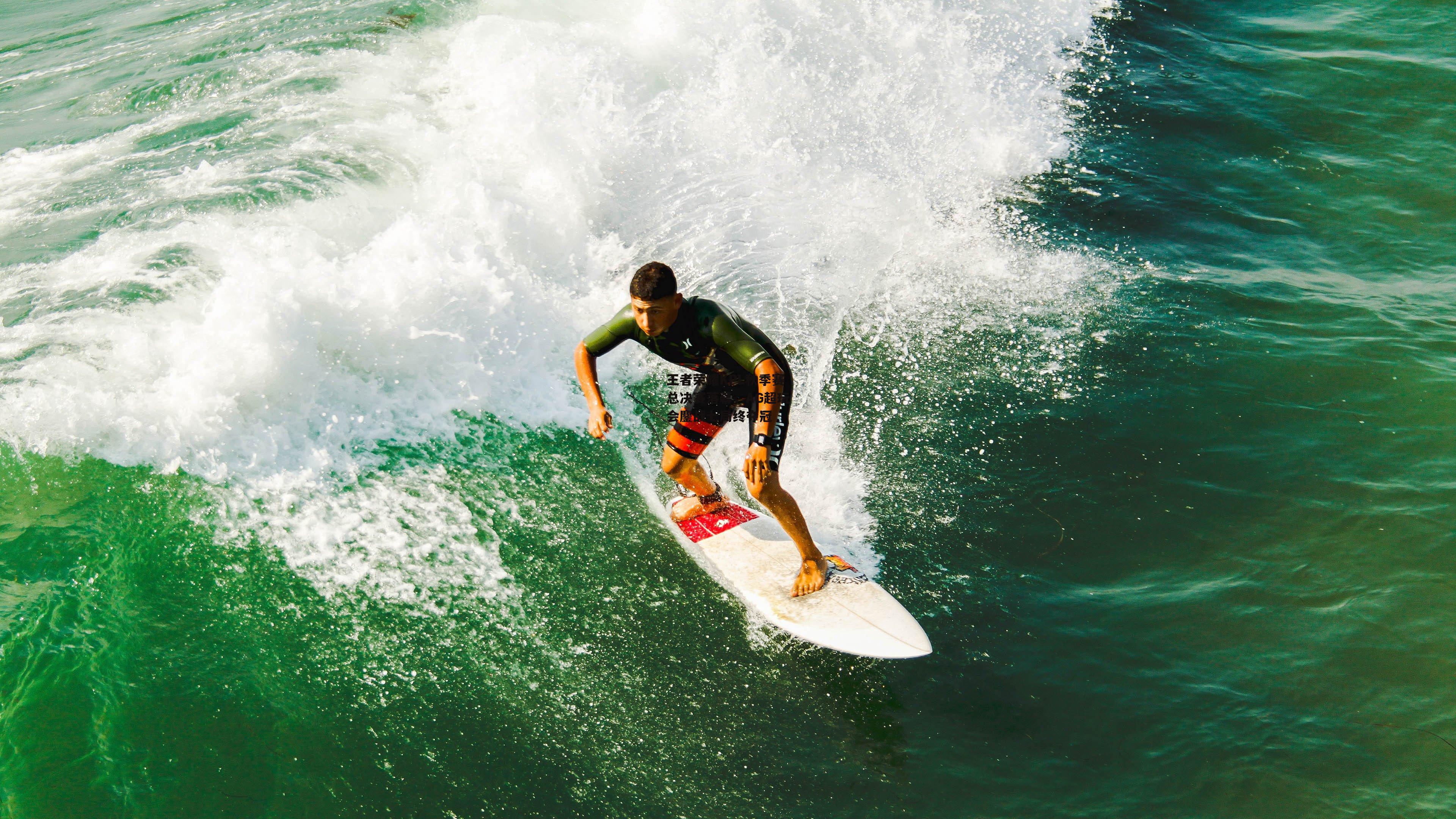 王者荣耀KPL秋季赛总决赛落幕，AG超玩会鏖战七局终夺冠